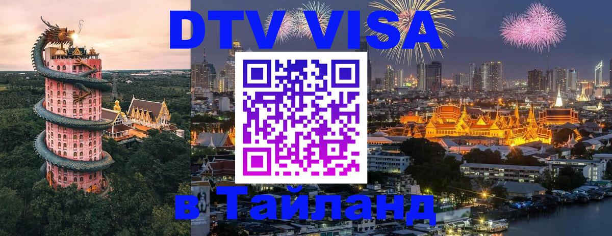 Сколько стоит DTV виза — актуальные цены, оформление даже без документов - 21.11.2025 
